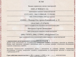 Свидетельство ЕСТР 560